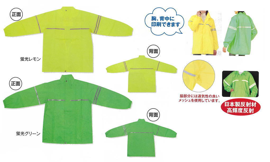 蛍光ウインドブレーカー説明