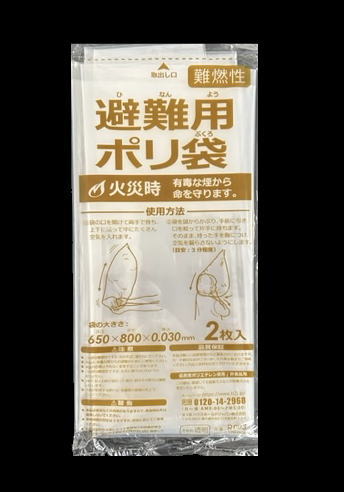 避難用ポリ袋。2枚入り