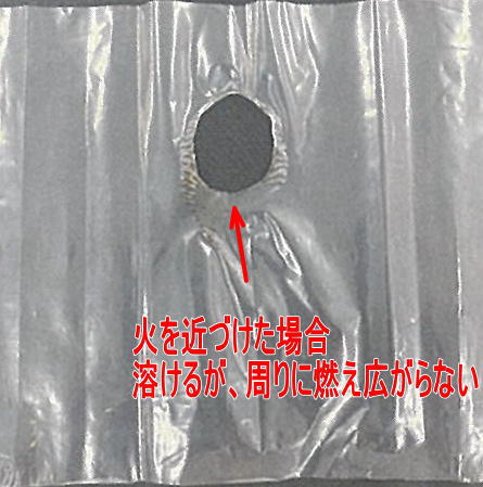 難燃性ポリ袋の火を近づけた様子