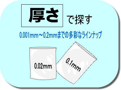 ポリ袋の選び方ガイド｜サイズ・厚さ・容量の規格をプロがわかりやすく