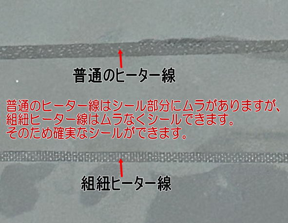 普通のヒーター線と組紐ヒーター線のシールの違い