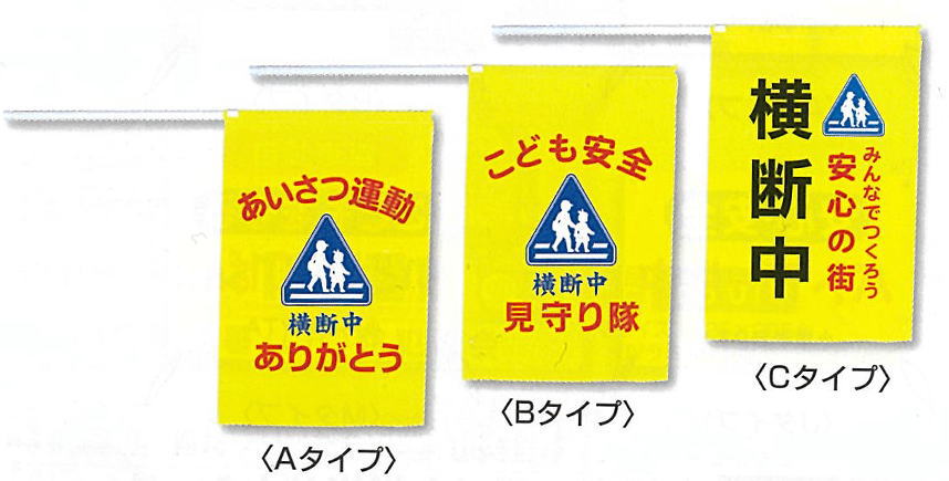 フルカラー横断旗その2