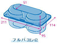 フルパ3L-2のサイズ説明
