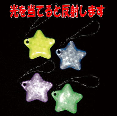星型キーホルダーの夜間で光が当たったときの光り方
