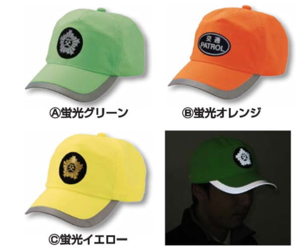 「交通PATROL」のワッペンがつき、つばとアジャスターが反射材付きです。帽子のワッペンは6種類より選べます。