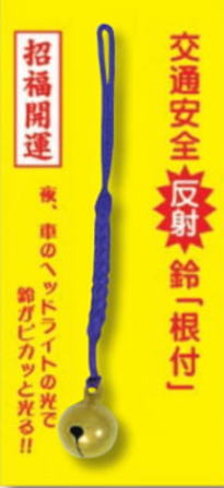 反射鈴の外袋の形状です