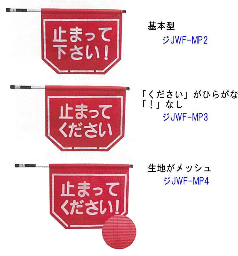 止まって下さい旗六角3種類