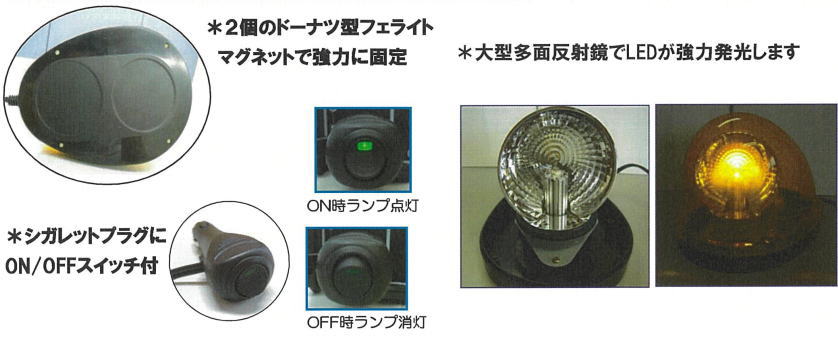 ハイパワー回転灯詳細
