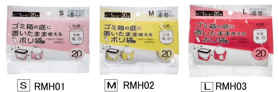 丸底タイプのロールポリ袋、SMlがあります。