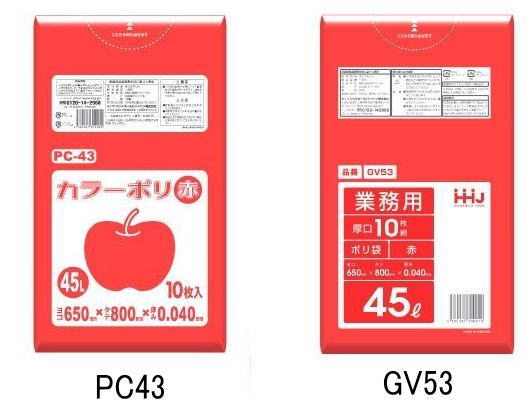 ハウスホールドの赤色45Lポリ袋