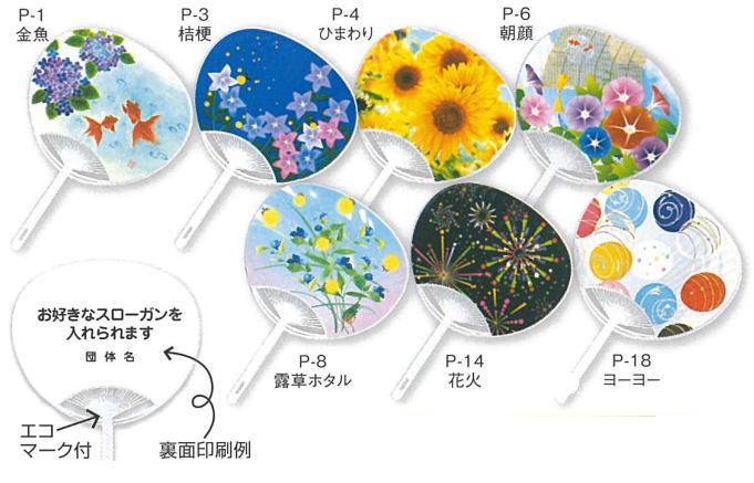 うちわのバリエーション