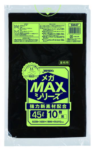 45L黒ごみ袋SM47野画像