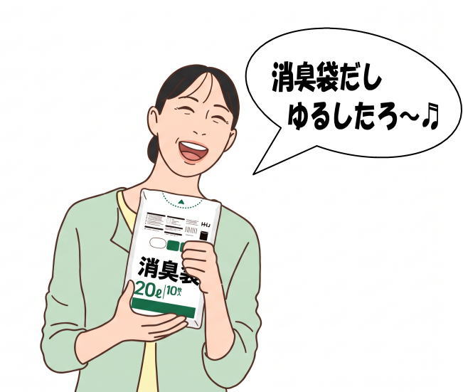 CMのように歌って許しています「消臭袋だしゆるしたろ~」